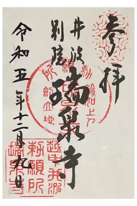 真宗大谷派井波別院瑞泉寺さんに参拝に行って来ました。