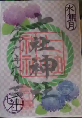 七社神社(東京都)