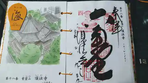 頂法寺（六角堂）の御朱印