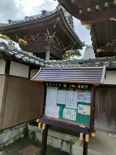 善敬寺の建物その他