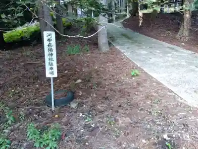 河牟奈備神社(京都府)