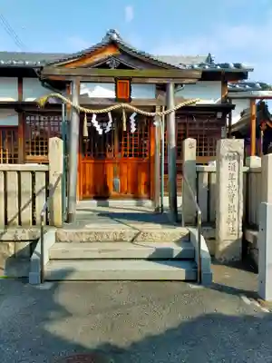 須牟地曽根神社(大阪府)