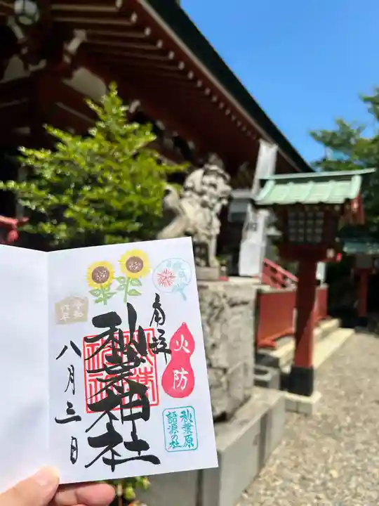 秋葉神社(東京都)