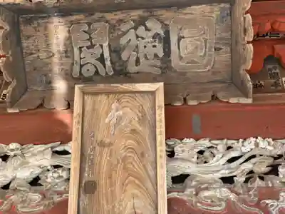 埼玉厄除け開運大師・龍泉寺（切り絵御朱印発祥の寺）の芸術