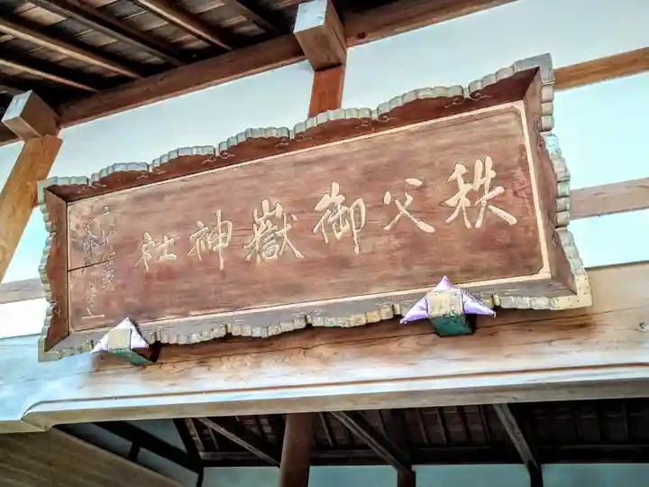 秩父御嶽神社(埼玉県)