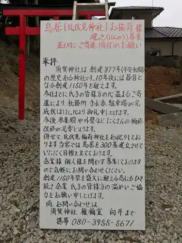須賀神社(福岡県)