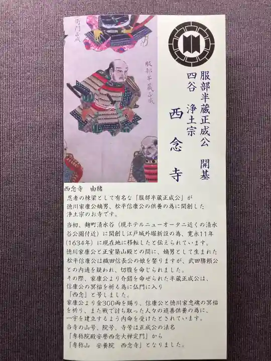 西念寺(東京都)