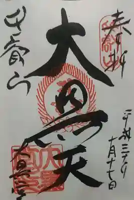 大黒堂