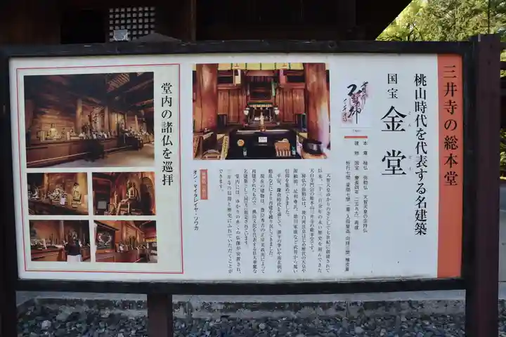 園城寺(三井寺)の歴史