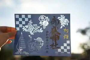 横浜御嶽神社の御朱印(2022年01月11日(火) 23時01分01秒投稿)