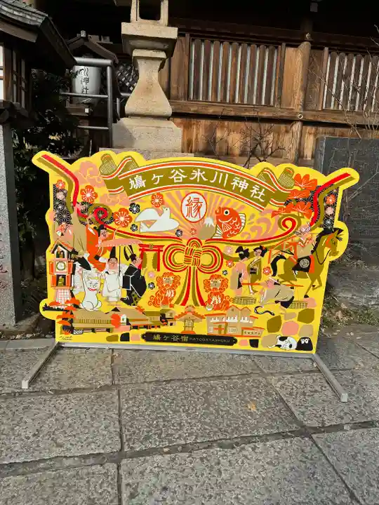 鳩ヶ谷氷川神社(埼玉県)