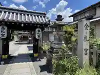 金札宮(京都府)