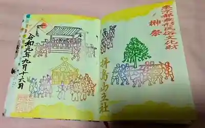 東京都昭島市の拝島の日吉神社。御朱印帳見開き　朱印代も倍。御利益も倍かなぁ❓