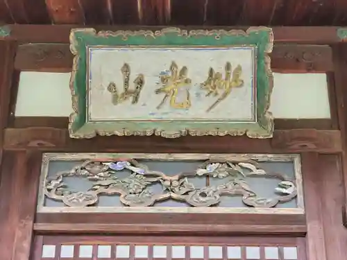 本長寺のその他建物