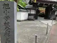 宗円寺(東京都)