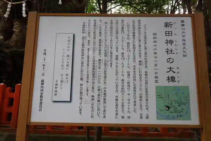 新田神社(鹿児島県)