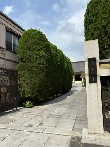 正観寺(東京都)