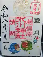 相模原氷川神社(神奈川県)