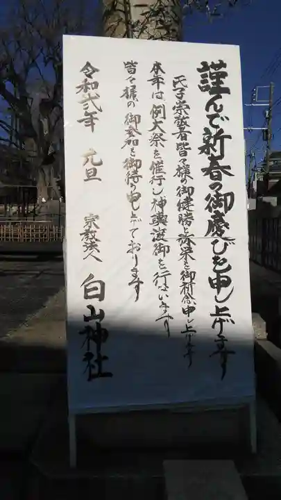 白山神社のその他建物