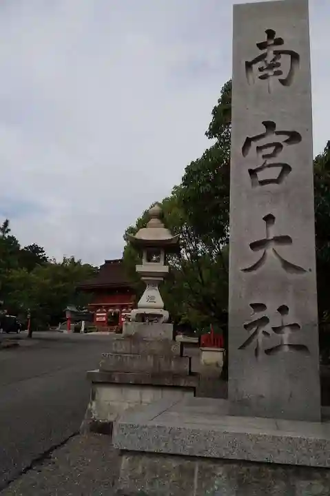 美濃國一宮 南宮大社(岐阜県)