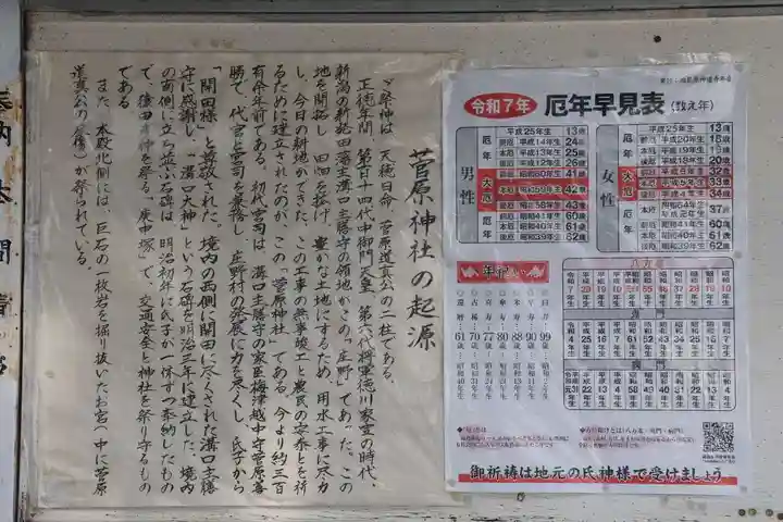 庄野菅原神社の歴史