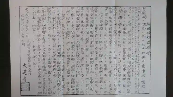 浄土宗 光明山 大蓮寺(照曜会館)(神奈川県)