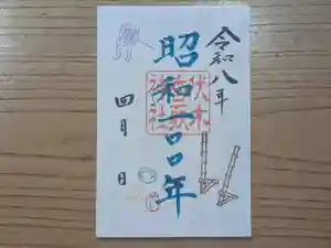 伏木香取神社の御朱印 2026年04月26日(日)〜(2026年04月01日(水) 14時00分00秒投稿)