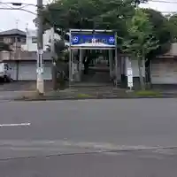 下清水八幡神社(静岡県)