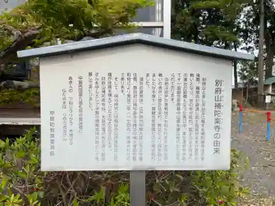 補陀落寺(滋賀県)