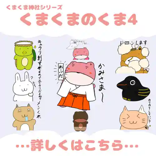 くまくま神社(導きの社 熊野町熊野神社)(東京都)