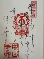 中山寺(兵庫県)