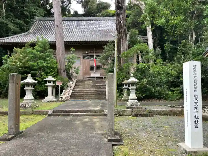 賀茂神社(静岡県)