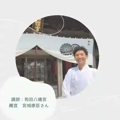 總社 和田八幡宮(福井県)