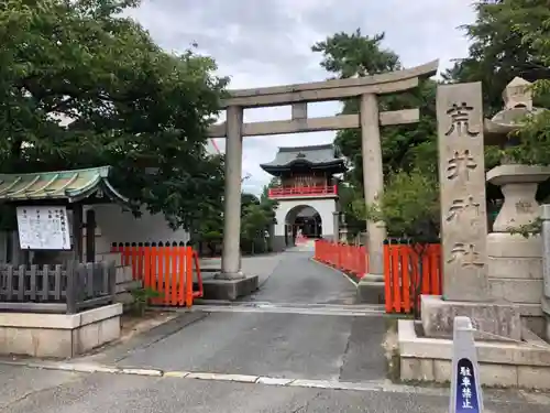 荒井神社の鳥居