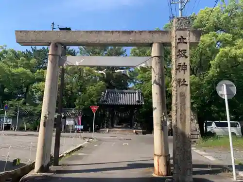 立坂神社の鳥居