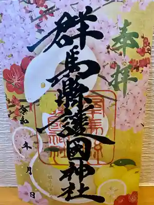 群馬県護国神社(群馬県)