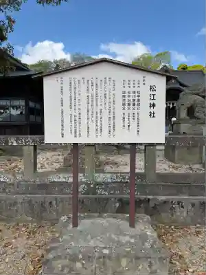 松江神社(島根県)