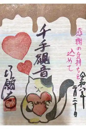 行願寺(革堂)の御朱印 2026年02月