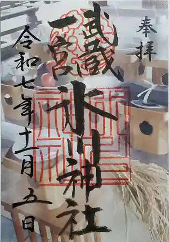 武蔵一宮氷川神社の御朱印