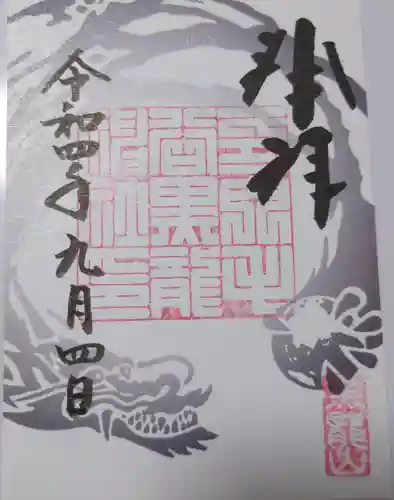 毛谷黒龍神社の御朱印
