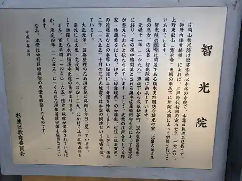 智光院(東京都)