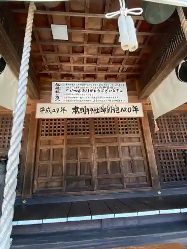 本別神社の本殿・本堂