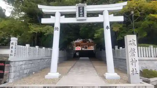 破磐神社(兵庫県)