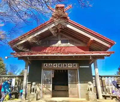 大山阿夫利神社の本殿・本堂