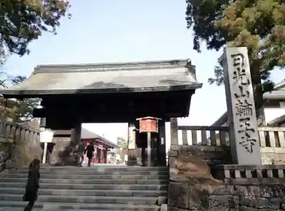 輪王寺の山門・神門