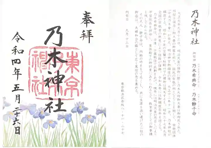 乃木神社の御朱印