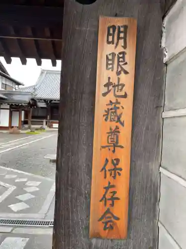 聞名寺(京都府)