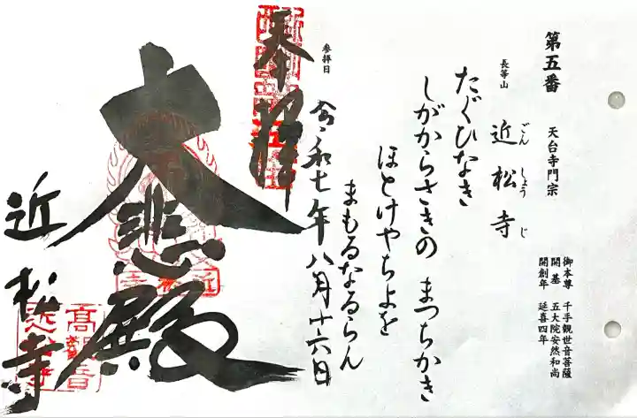 近松寺(滋賀県)