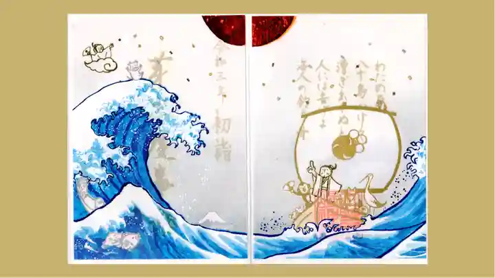 小野照崎神社の御朱印