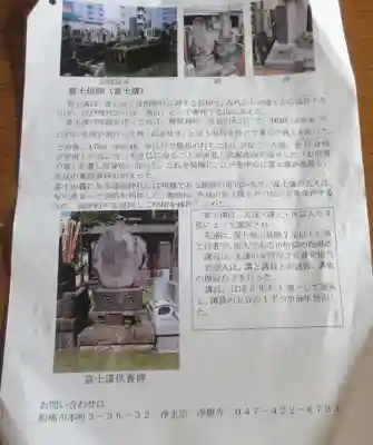 浄勝寺(千葉県)